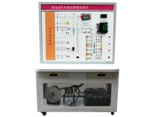 TY-QCX205純電動汽車驅(qū)動系統(tǒng)實(shí)訓(xùn)臺
