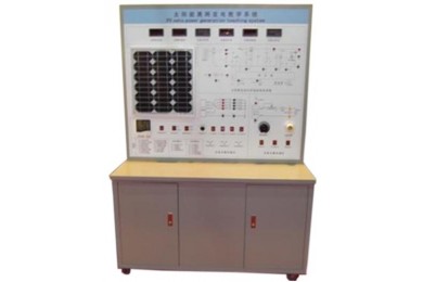TYGF-3型太陽能光伏發(fā)電系統(tǒng)實(shí)訓(xùn)裝置
