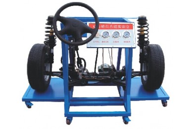 TY-QC335型液壓助力轉(zhuǎn)向與前懸掛實(shí)訓(xùn)臺(tái)