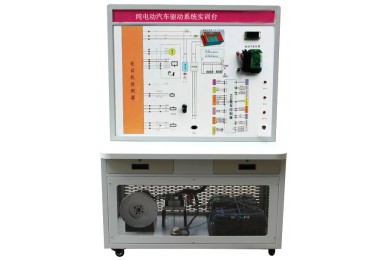 TY-QCX205純電動汽車驅(qū)動系統(tǒng)實訓臺